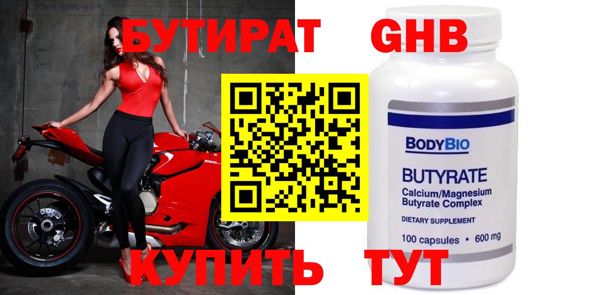Узловая  Бутират 99%  Вход с VPN 