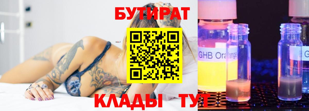 Бутират буратино Узловая