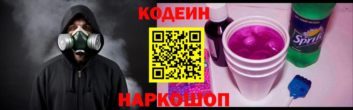 Узловая  Кодеин Purple Drank  Вход с VPN 