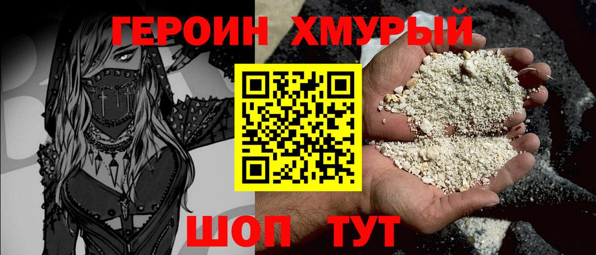 ГЕРОИН герыч  Вход с VPN  Узловая 
