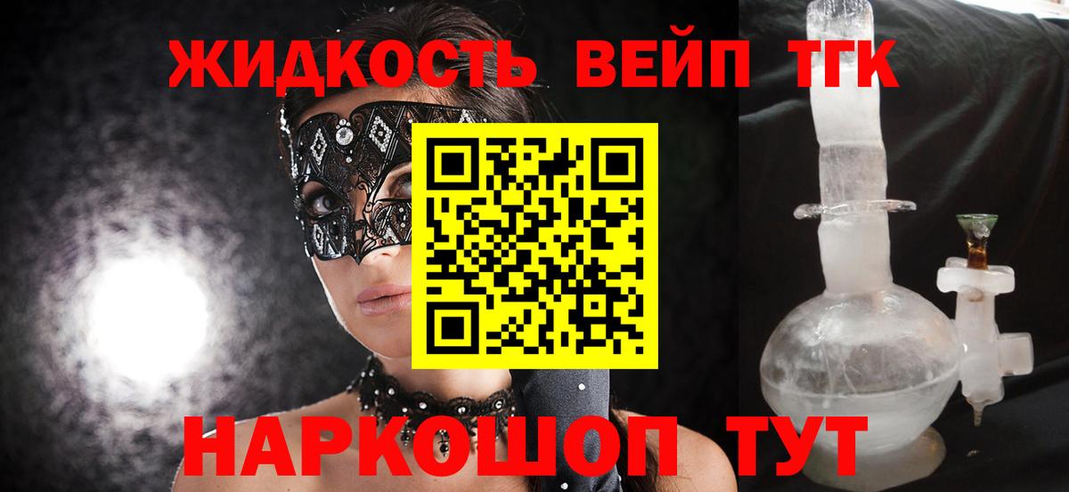 Дистиллят ТГК жижа  Вход с VPN  Узловая 